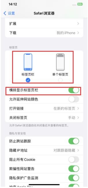福贡苹果手机维修分享Safari浏览器如何切换标签栏位置 