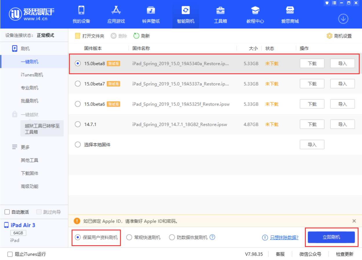 福贡苹果手机维修分享iOS15 beta 8更新内容及升级方法教程 