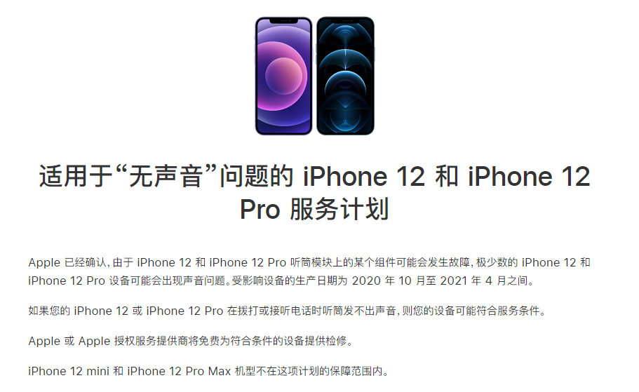 福贡苹果手机维修分享iPhone 12/Pro 拨打或接听电话时无声音怎么办 