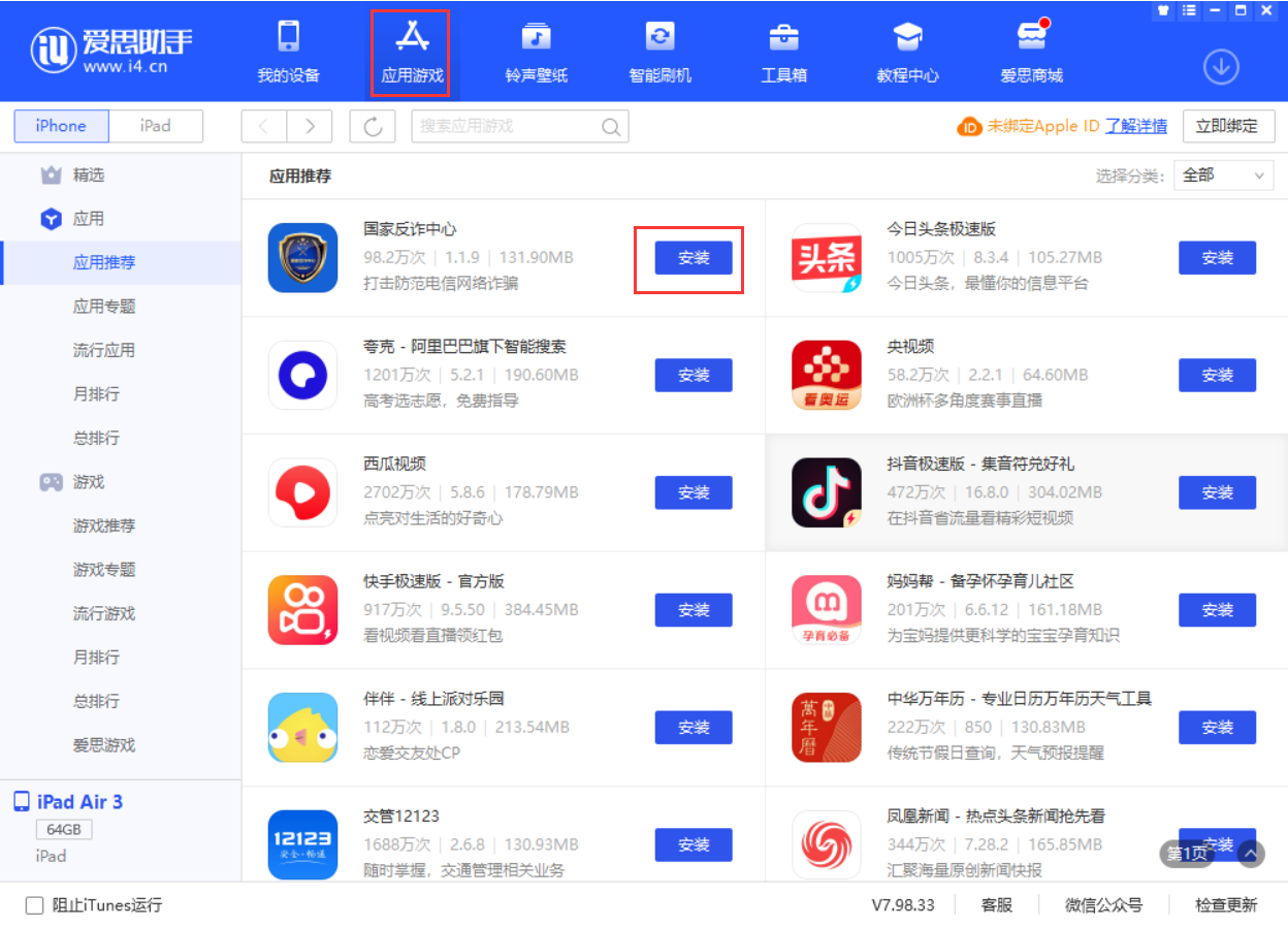 福贡苹果手机维修分享iPhone 从 iOS 15 降级到 iOS 14.7/14.7.1 之后无法下载更新应用怎么办 