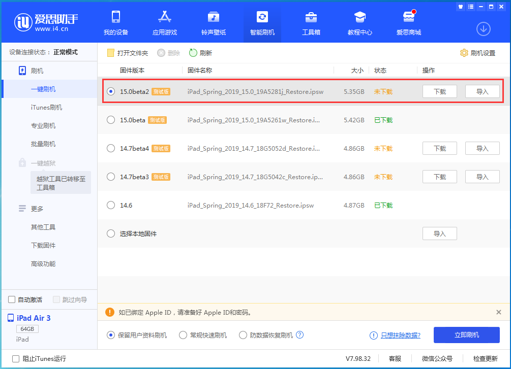 福贡苹果手机维修分享iOS15 beta2修订版更新了什么内容 