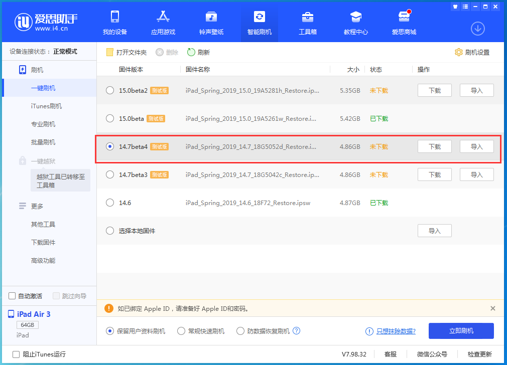 福贡苹果手机维修分享iOS 14.7 beta 4更新内容及升级方法教程 