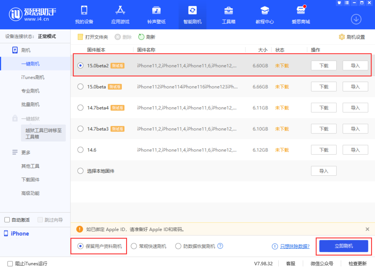 福贡苹果手机维修分享iOS 15.0 公测版与 iOS 15 beta 2 测试版有什么区别 