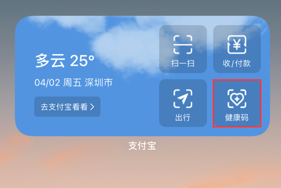 福贡苹果手机维修分享如何在 iPhone 12 上快速调出健康码 
