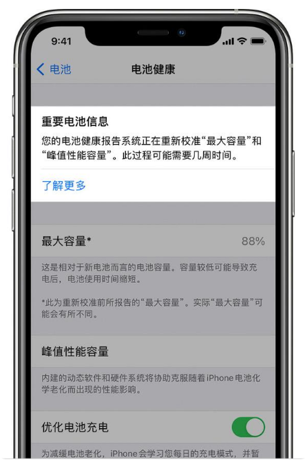 福贡苹果手机维修分享升级iOS 14.5 Beta 6后如何进行电池校准 