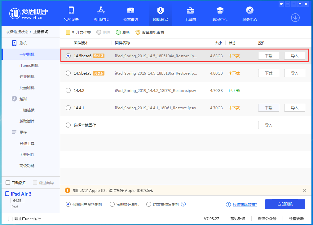 福贡苹果手机维修分享苹果 iOS 14.5Beta 6更新内容及升级方法 