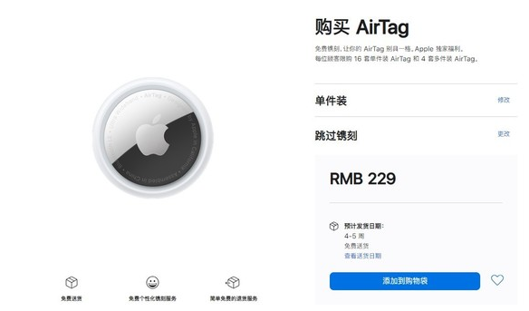 福贡苹果手机维修分享购买AirTag后多久可以到货 