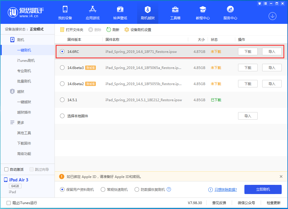 福贡苹果手机维修分享iOS14.6RC版更新内容及升级方法 