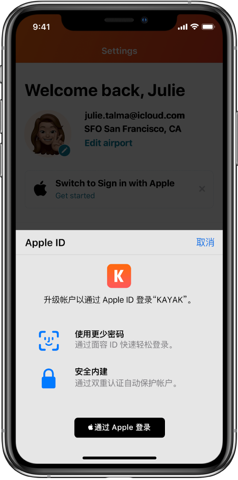 福贡苹果手机维修分享如何在 iPhone 12 上使用“通过 Apple 登录” 
