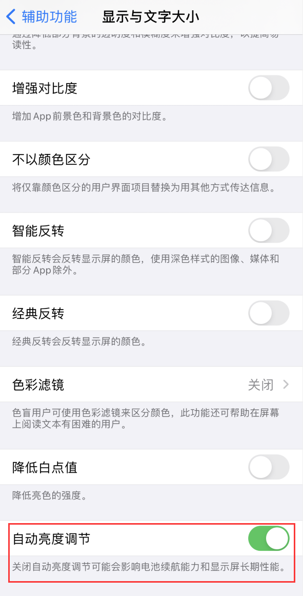 福贡苹果手机维修分享iPhone 自动亮度调节失灵怎么办 