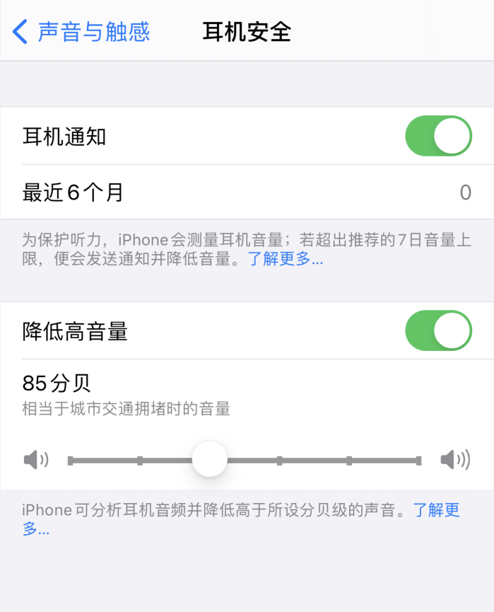 福贡苹果手机维修分享iOS 14 新增保护听力功能 