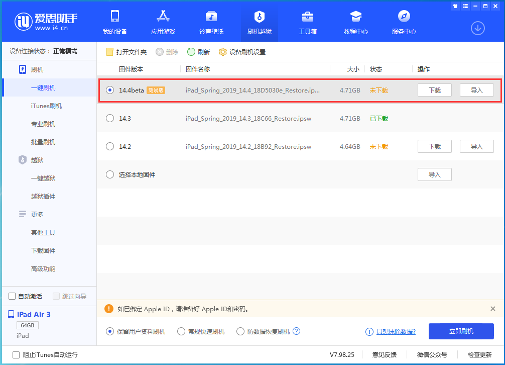 福贡苹果手机维修分享苹果iOS 14.4/iPadOS 14.4 Beta 1发布 