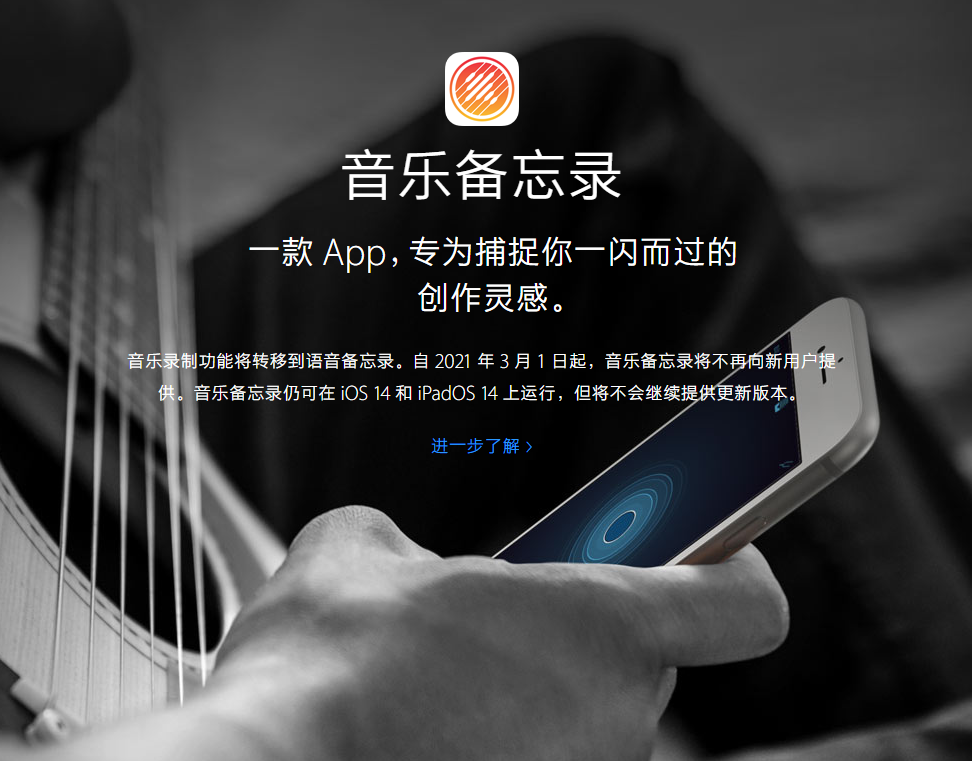 福贡苹果手机维修分享苹果官方“音乐备忘录”应用即将下架，如何转移录音 