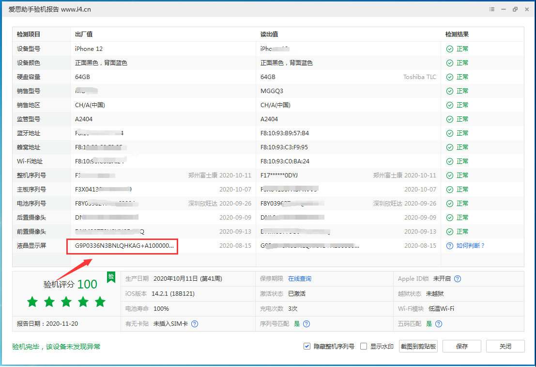 福贡苹果手机维修分享iPhone12全系列屏幕变绿是什么原因造成的 