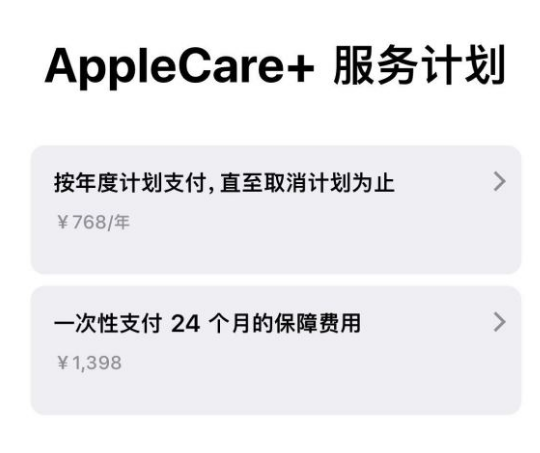 福贡苹果手机维修分享Apple Care+ 服务计划年度支付和一次性支付有什么区别 