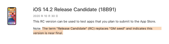 福贡苹果手机维修分享iOS 14.2 RC版是什么版 