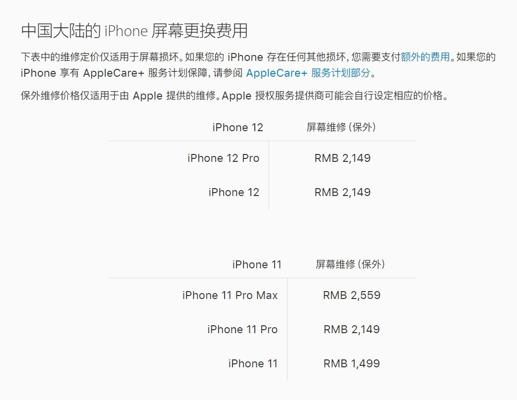 福贡苹果手机维修分享iPhone 12/12 Pro 更换屏幕多少钱 