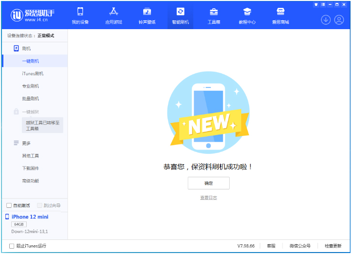 福贡苹果手机维修分享iOS 17测试版升级_iOS 17测试版一键刷机教程 