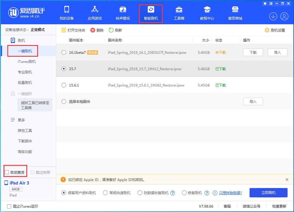 福贡苹果手机维修分享iOS 15.7正式版刷机_iOS 15.7正式版一键升级教程 