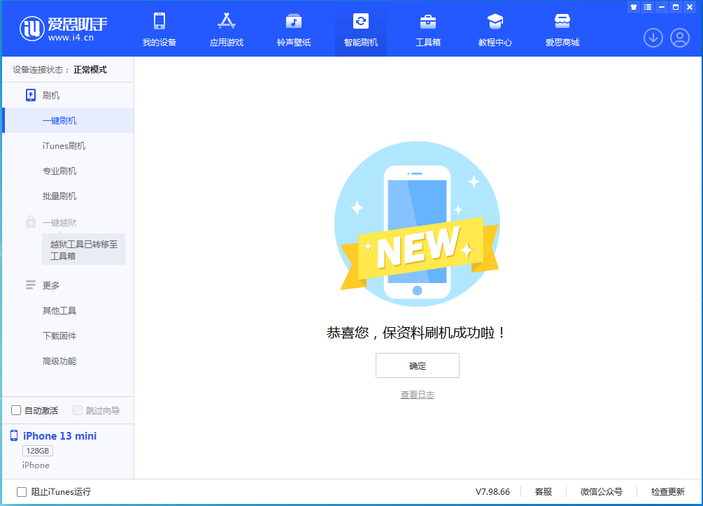 福贡苹果手机维修分享iOS 16 RC版升级_iOS 16 RC版一键刷机教程 