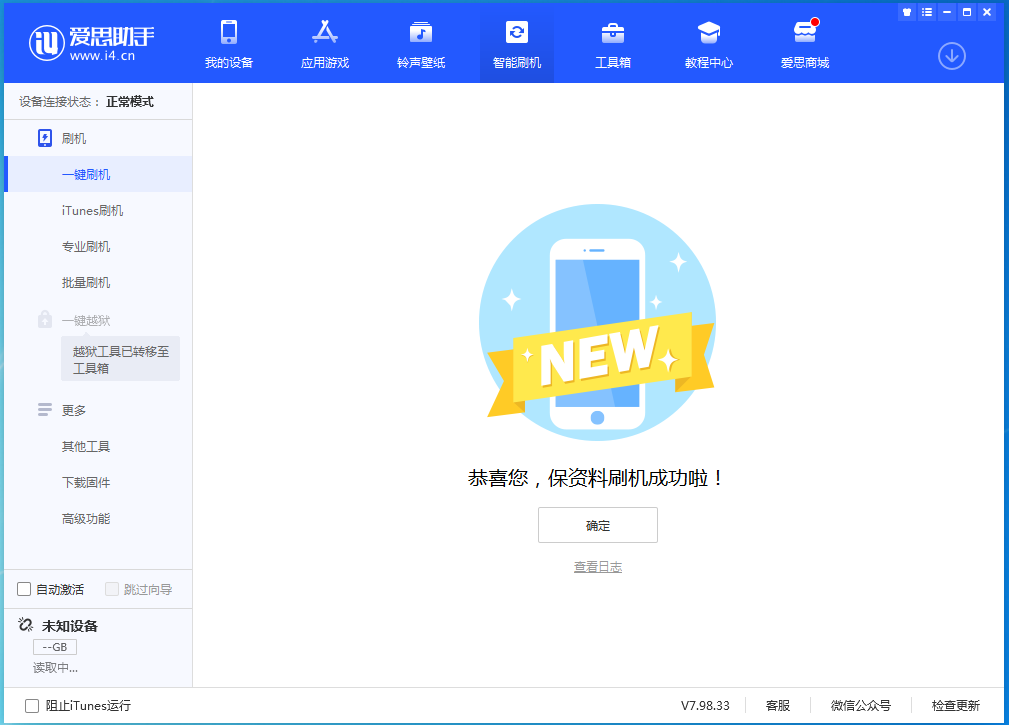 福贡苹果手机维修分享iOS 15.0.2 正式版升级_iOS 15.0.2 正式版一键刷机教程 