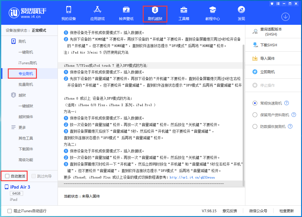 福贡苹果手机维修分享iOS 14.5 测试版_iOS 14.5 测试版一键刷机教程 