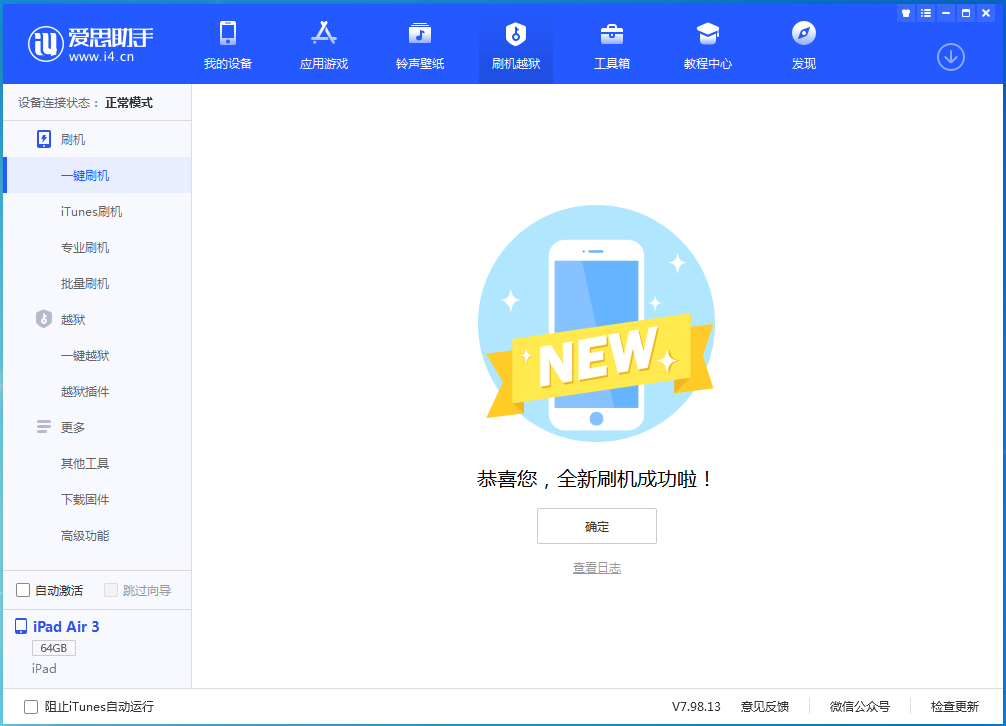 福贡苹果手机维修分享iOS 13.6 测试版_iOS 13.6 测试版一键刷机教程 