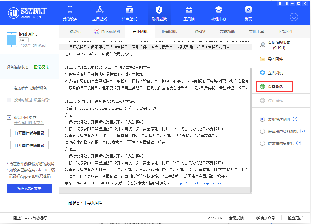 福贡苹果手机维修分享iOS 13.2.3正式版_iOS 13.2.3 正式版一键刷机教程 