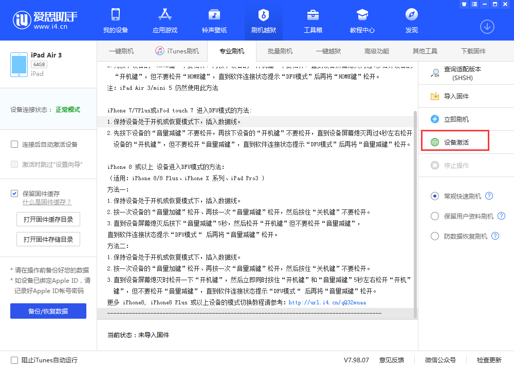 福贡苹果手机维修分享iOS 13.3 测试版_iOS 13.3 测试版一键刷机教程 